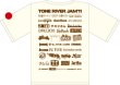 画像4: 2014開催決定ＳＡＬＥ！\2000→\300！！ 　TONE RIVER JAM'11 オフィシャルTシャツ