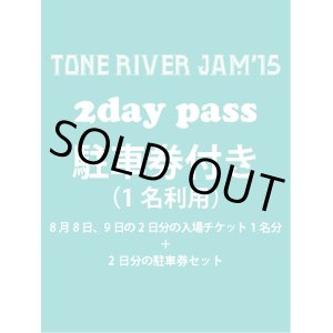 画像: ８月２日まで受け付け！　８月８日（土曜日）・９日（日曜日）　TONE RIVER JAM'15 ２ｄａｙエントランス入場引換券×１＋駐車券×２日